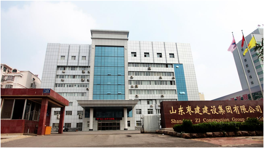 棗莊市建筑施工骨干企業(yè)展示(一)山東棗建建設(shè)集團有限公司